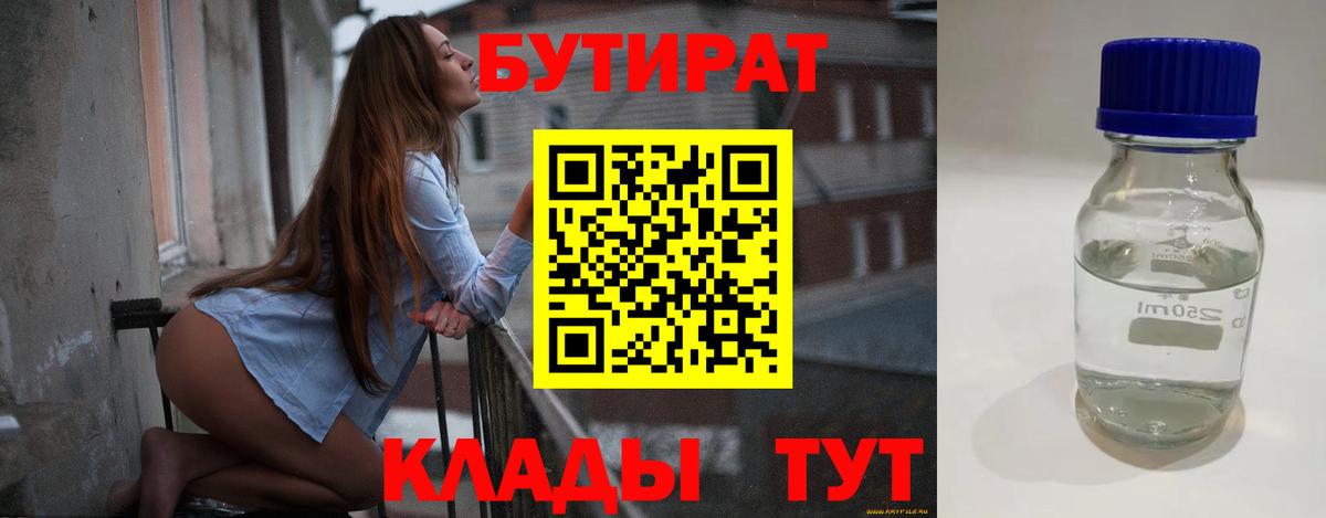 Бутират  Вход с VPN  Дубна  Бутират бутандиол 