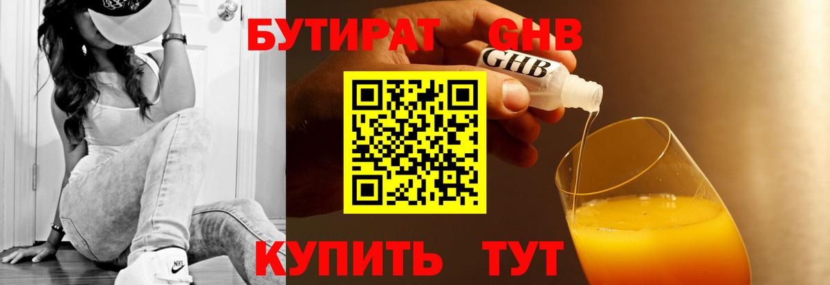 Бутират BDO Дубна